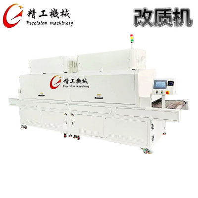 UV改質(zhì)機(jī)、表帶改質(zhì)機(jī)、硅膠改質(zhì)機(jī)